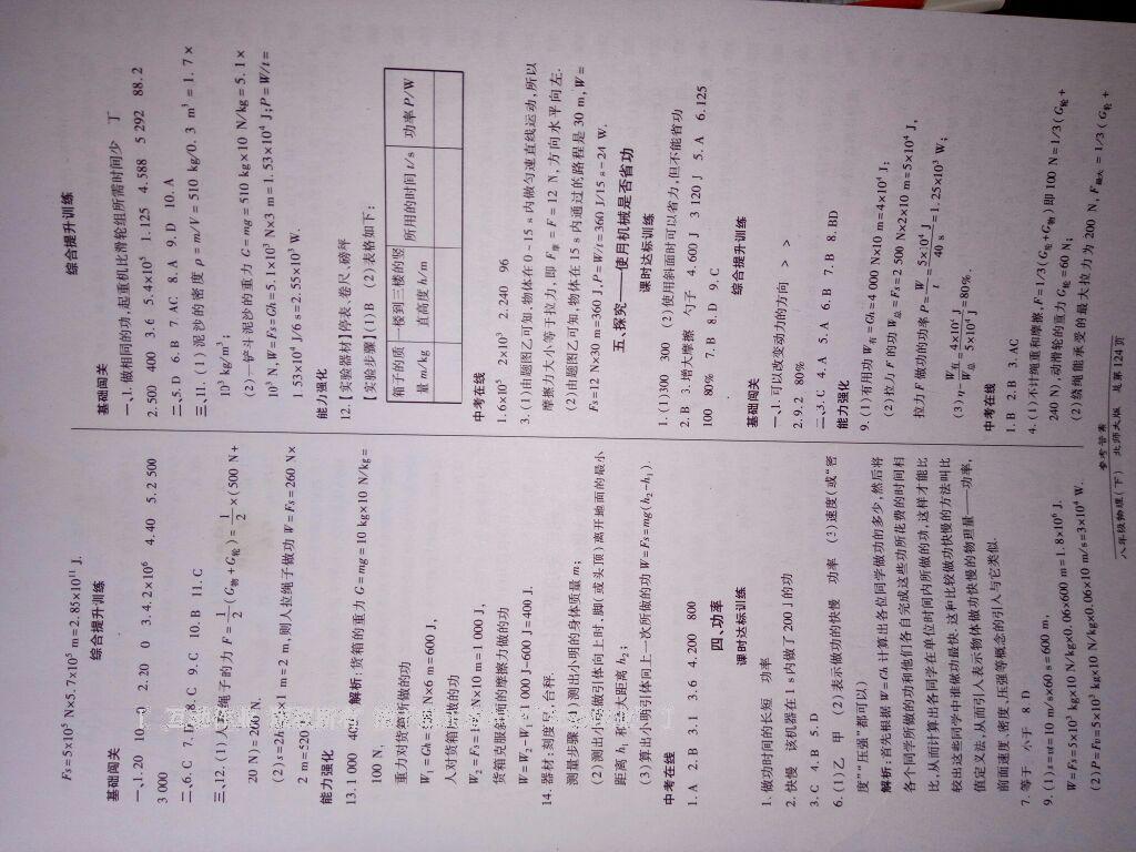 2015年高效课时通10分钟掌控课堂八年级物理上册北师大版 第28页