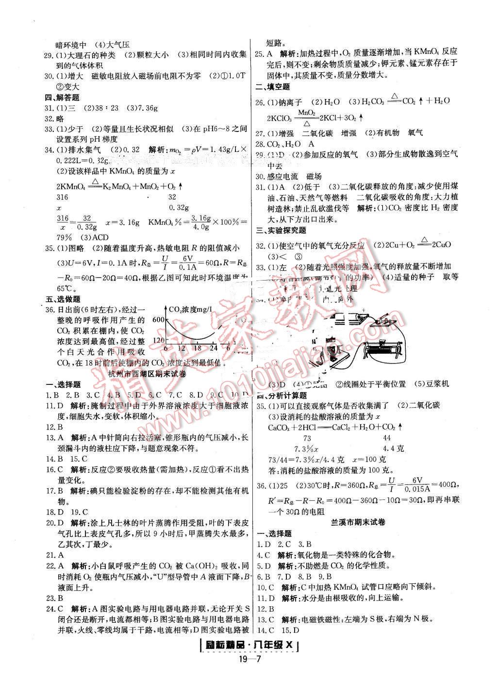 2015年勵耘書業(yè)浙江期末八年級科學(xué)下冊 第7頁