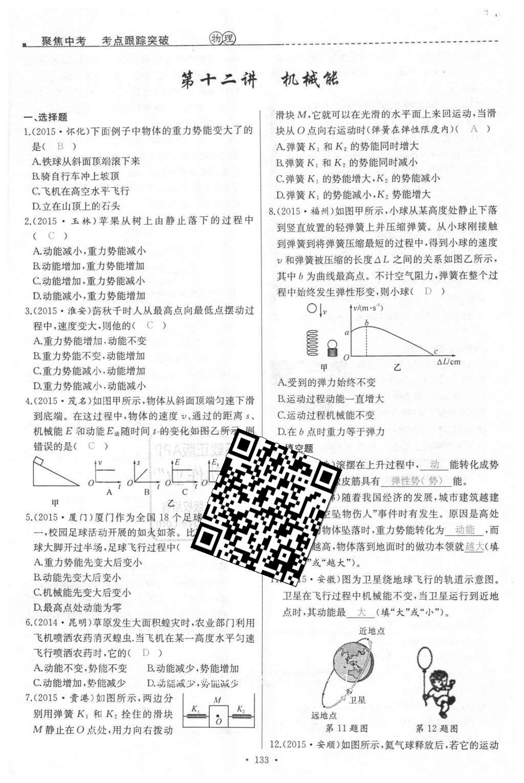 2016年聚焦中考物理 第71頁