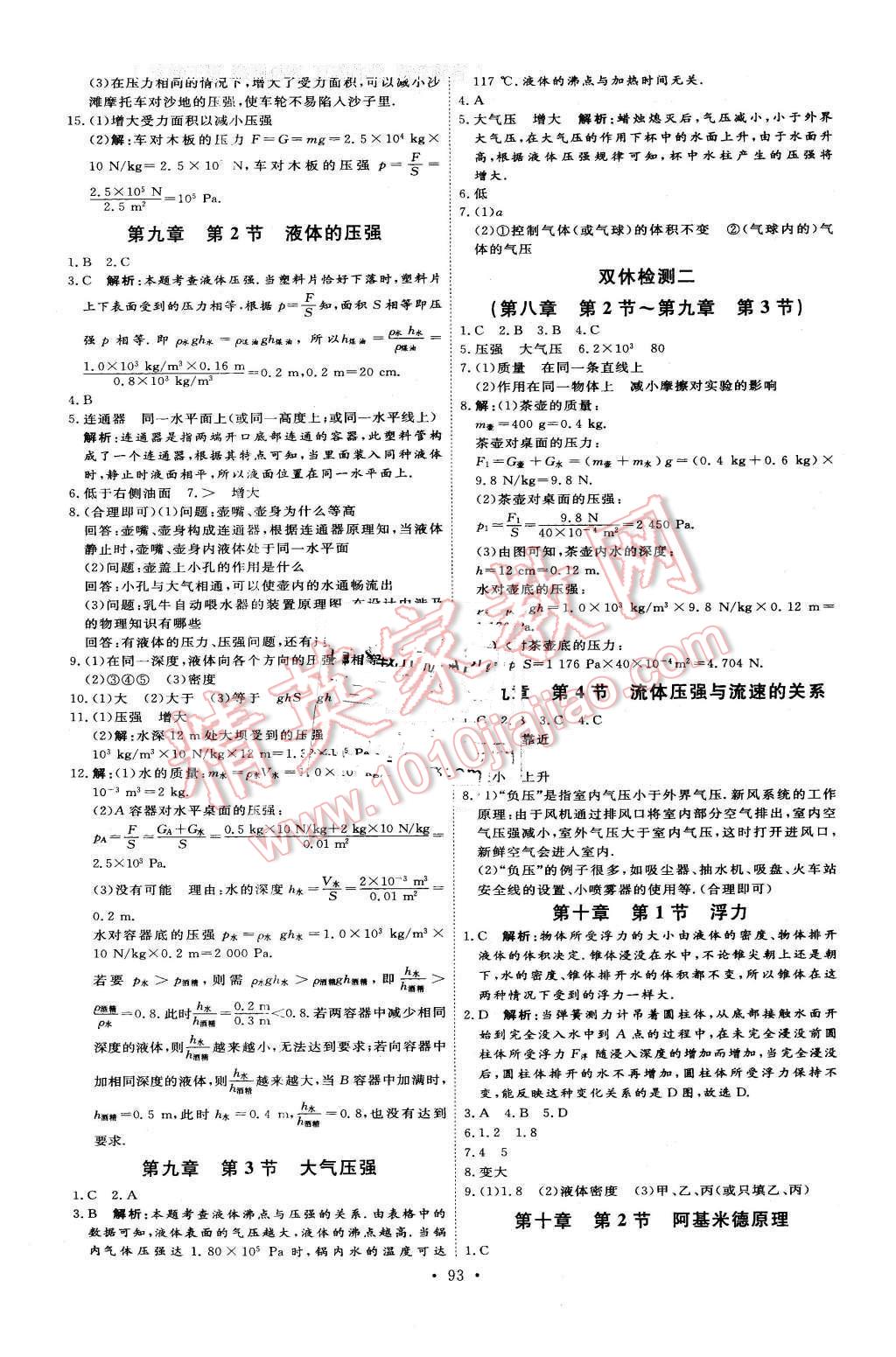 2016年優(yōu)加學(xué)案課時(shí)通八年級物理下冊人教版 第13頁