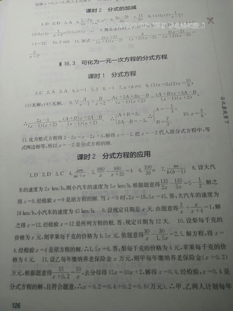 2016年新课程实践与探究丛书八年级数学下册华师大版 第25页