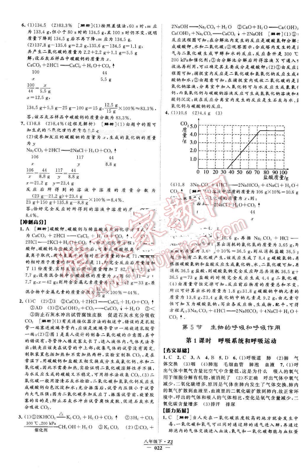 2016年經綸學典學霸八年級科學下冊浙教版 第22頁