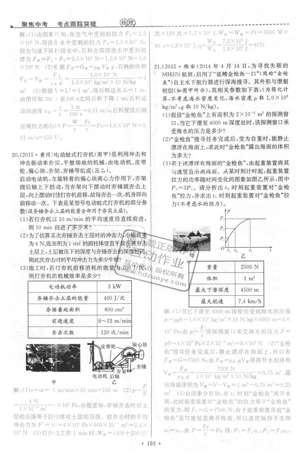 2016年聚焦中考物理 第131页