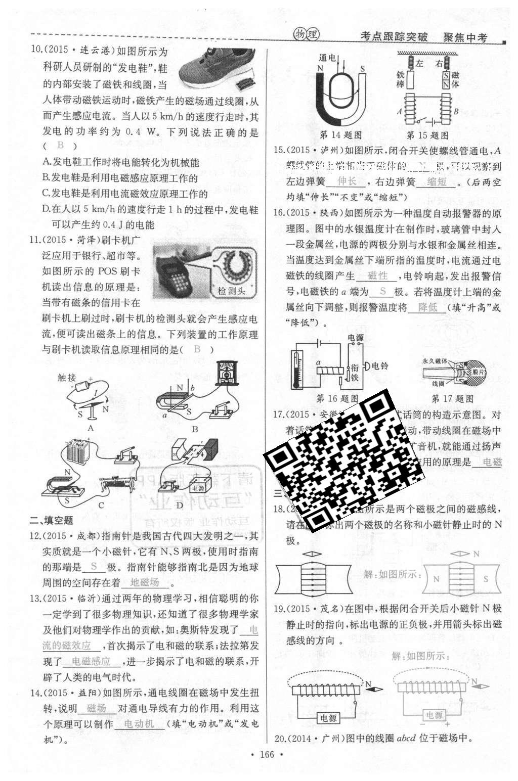 2016年聚焦中考物理 第104頁