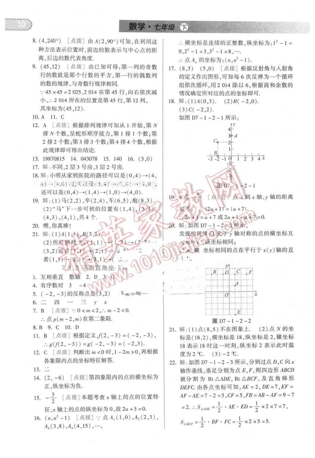 2016年中华题王七年级数学下册人教版 第9页