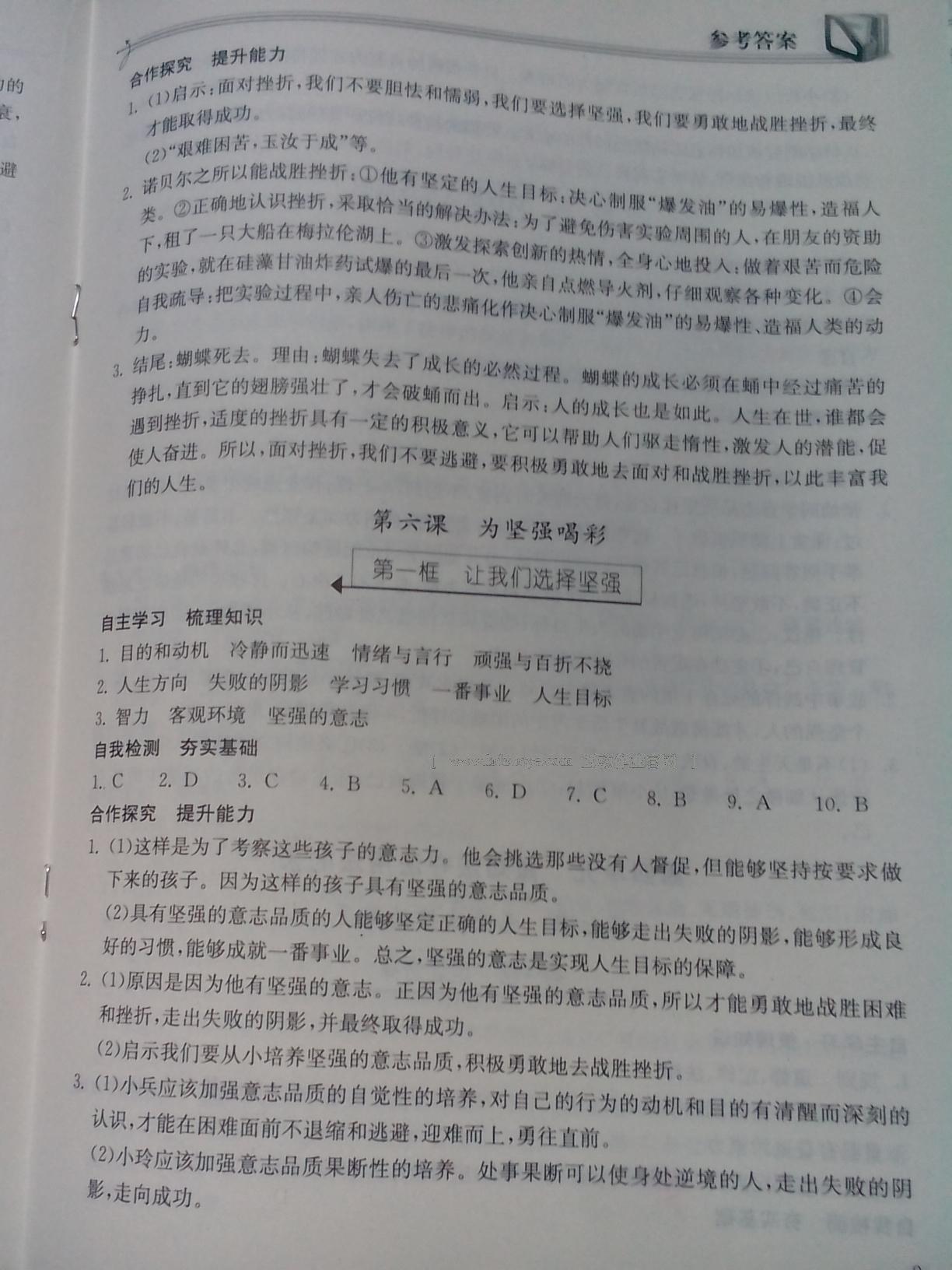 2015年长江作业本同步练习册七年级思想品德下册人教版 第67页