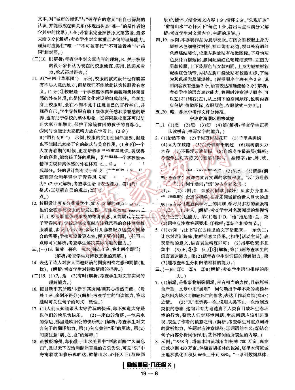 2015年励耘书业浙江期末八年级语文下册 第8页