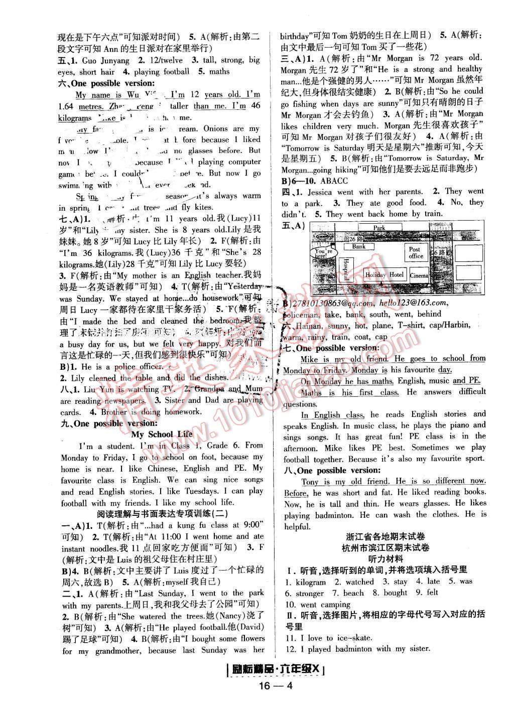 2016年勵(lì)耘書業(yè)浙江期末六年級(jí)英語(yǔ)下冊(cè) 第4頁(yè)