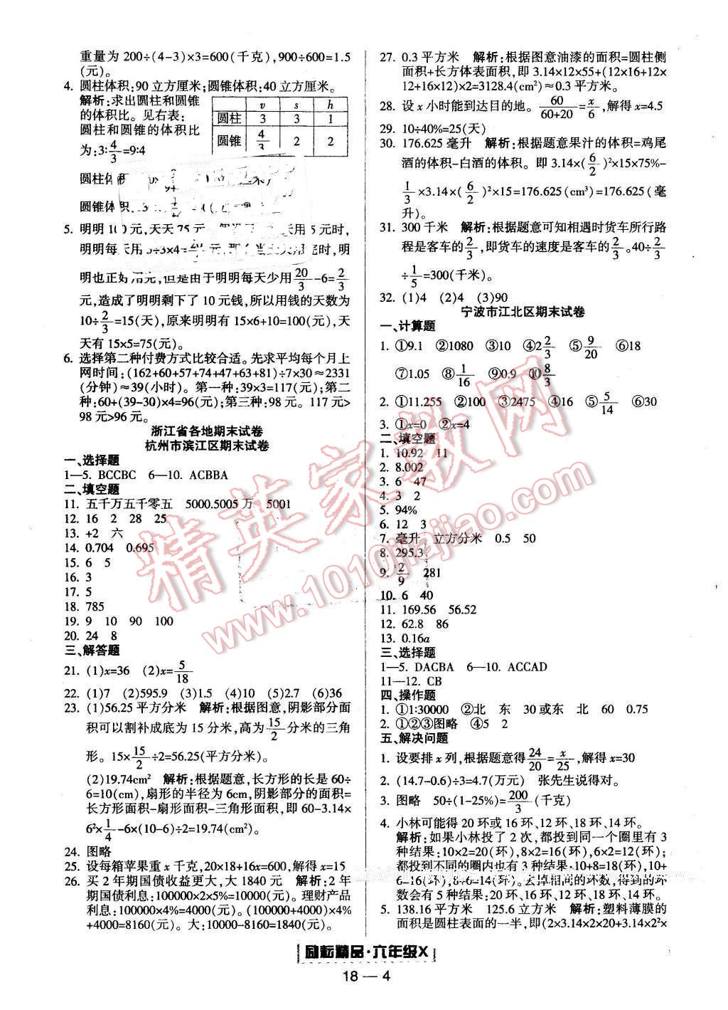 2016年励耘书业浙江期末六年级数学下册人教版 第4页