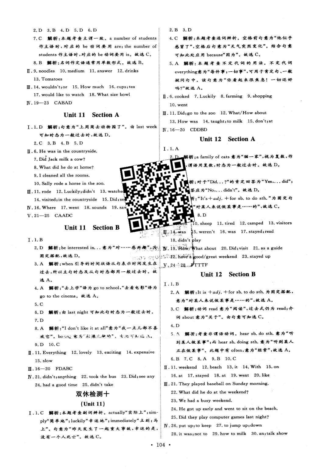 2016年優(yōu)加學(xué)案課時(shí)通七年級(jí)英語(yǔ)下冊(cè)人教版 參考答案第19頁(yè)