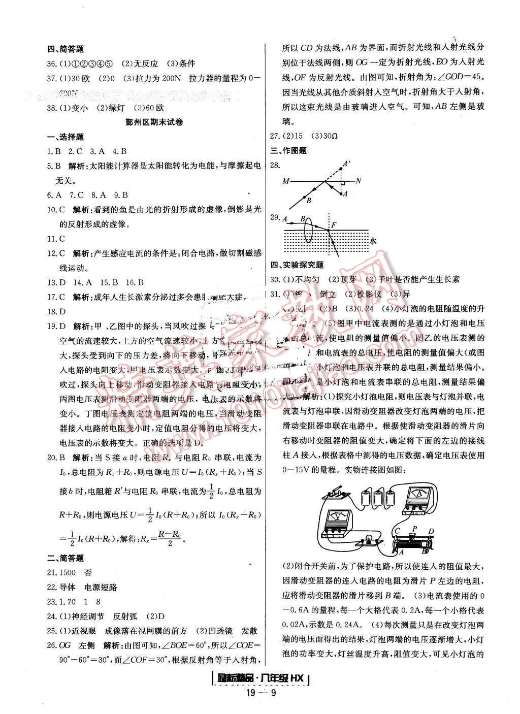 2016年励耘书业浙江期末八年级科学下册华师大版 第9页