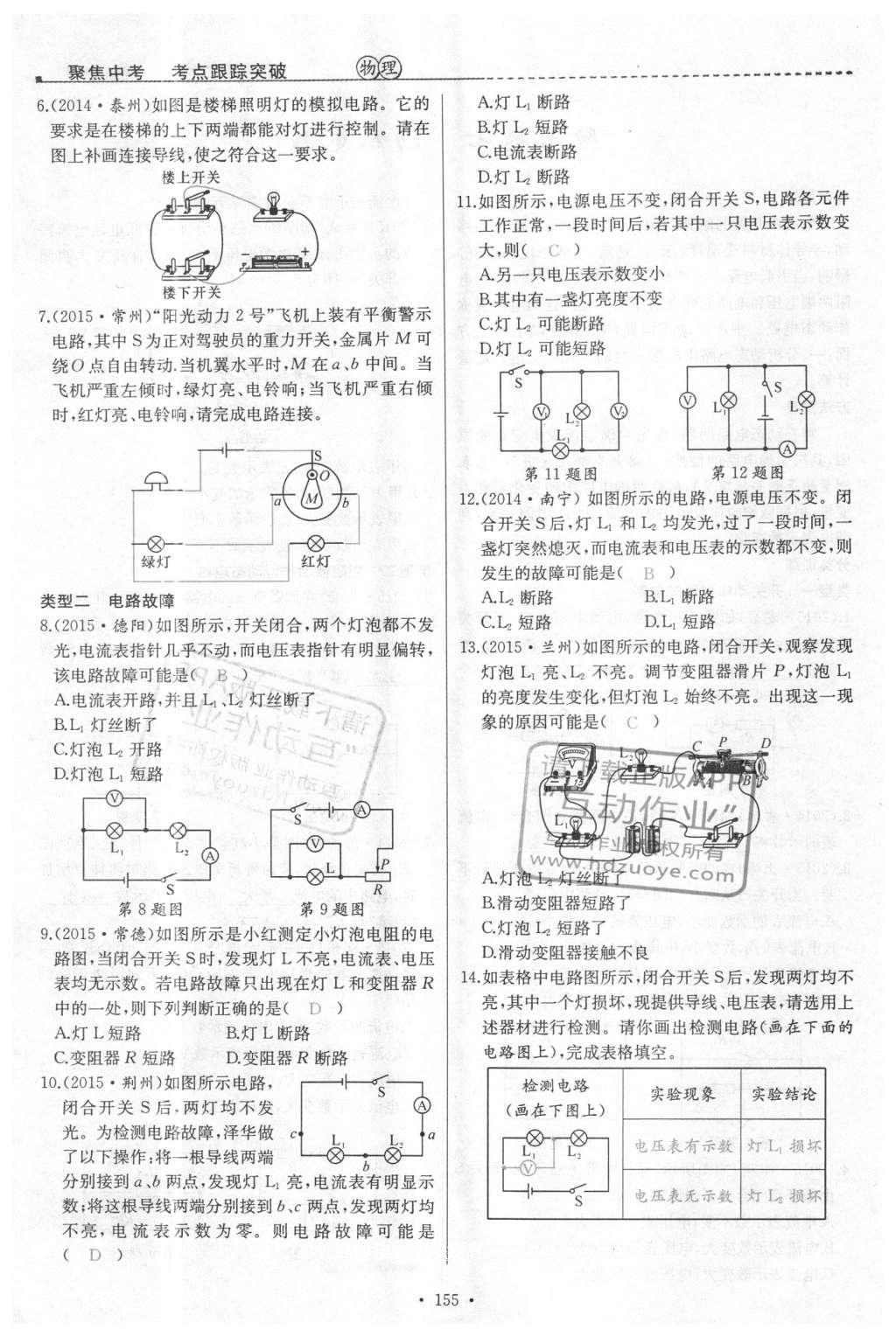 2016年聚焦中考物理 第93頁