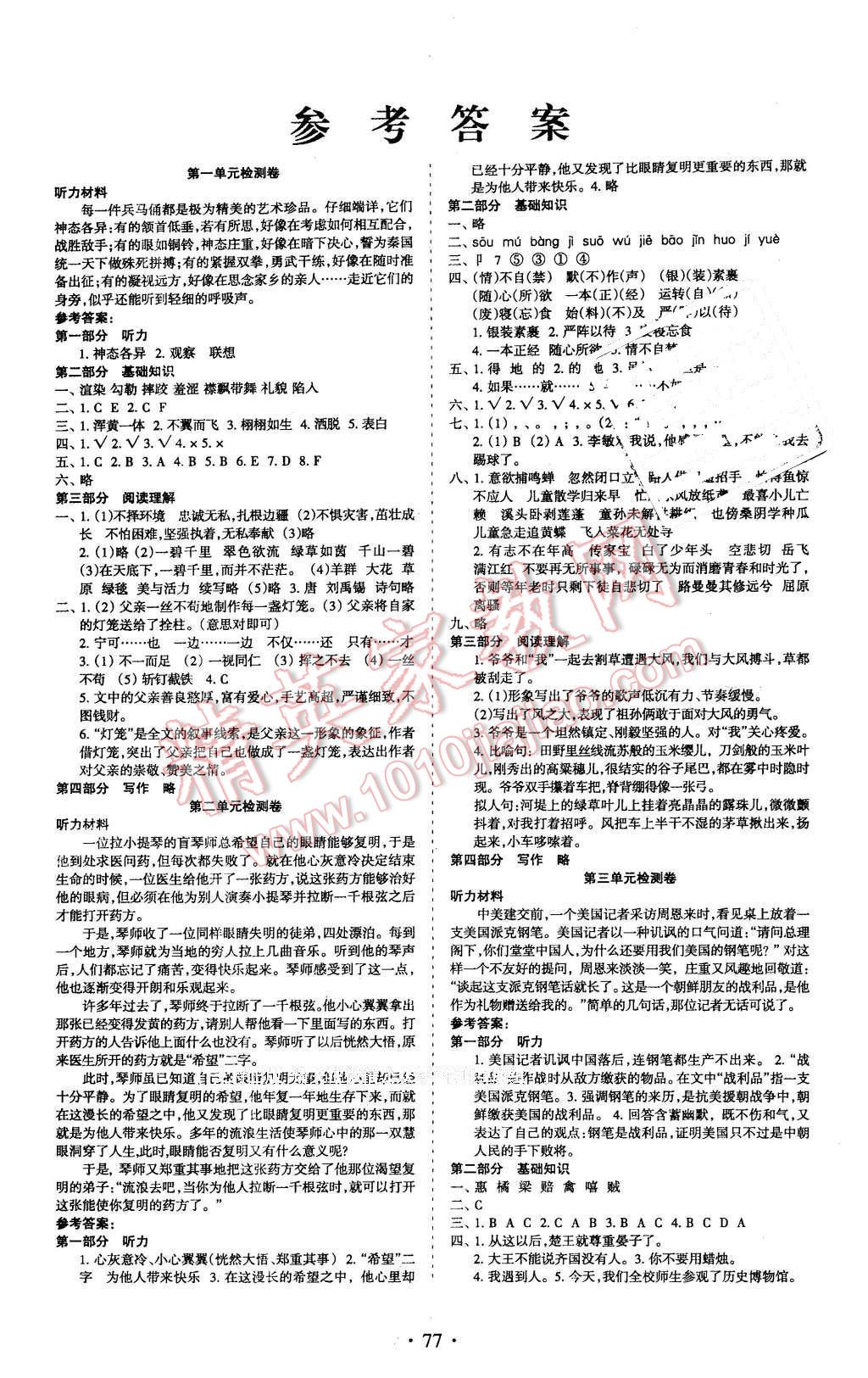 2016年新題型黃岡全程檢測(cè)100分五年級(jí)語(yǔ)文下冊(cè)人教版 第1頁(yè)