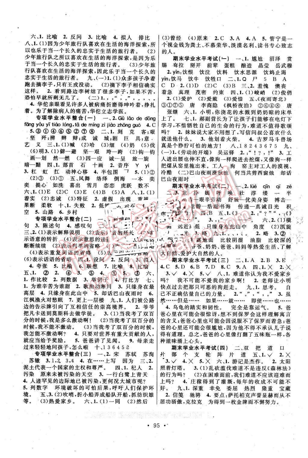 2016年海淀考王期末完胜100分五年级语文下册北师大版 第3页