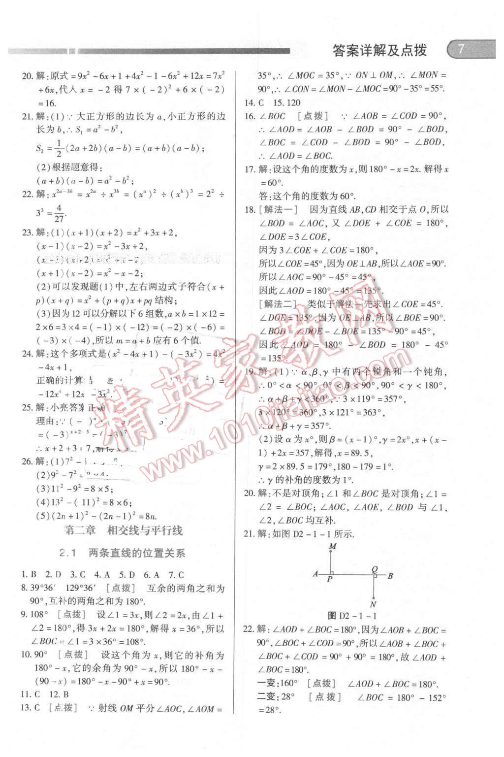 2016年中華題王七年級(jí)數(shù)學(xué)下冊(cè)北師大版 第6頁