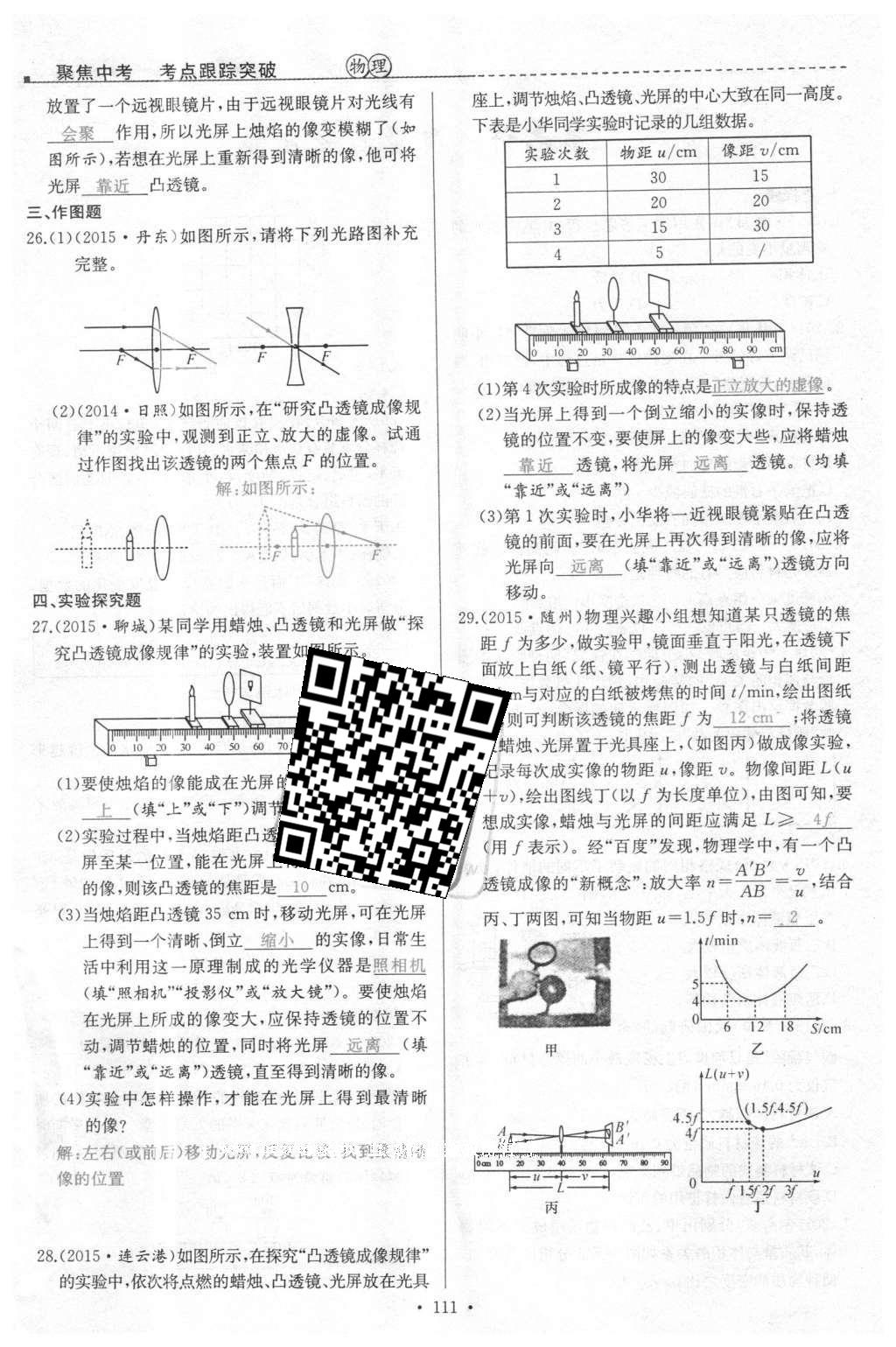 2016年聚焦中考物理 第49頁(yè)