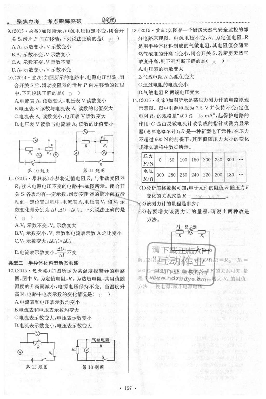 2016年聚焦中考物理 第95頁