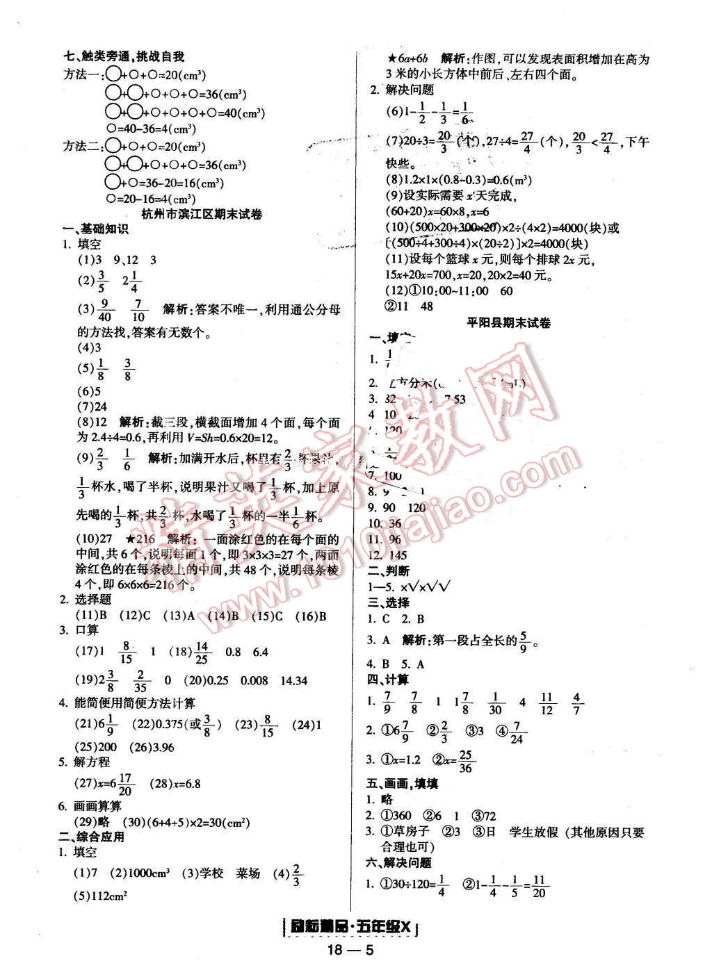 2016年勵耘書業(yè)浙江期末五年級數(shù)學(xué)下冊人教版 第5頁