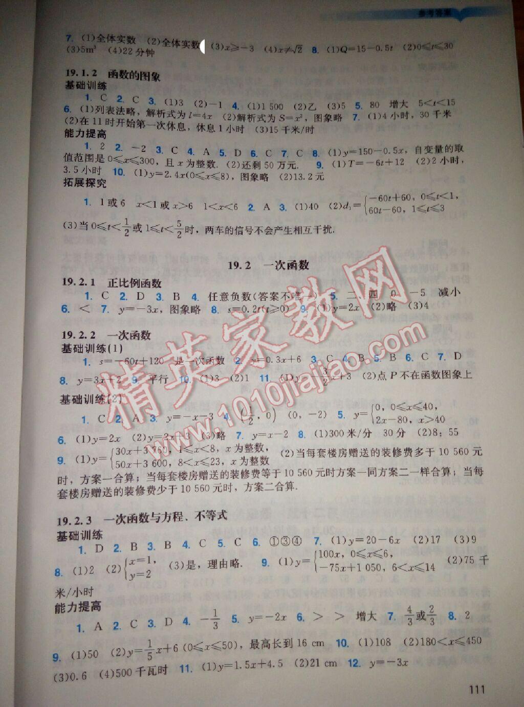 2016年陽光學(xué)業(yè)評價八年級數(shù)學(xué)下冊人教版 第19頁