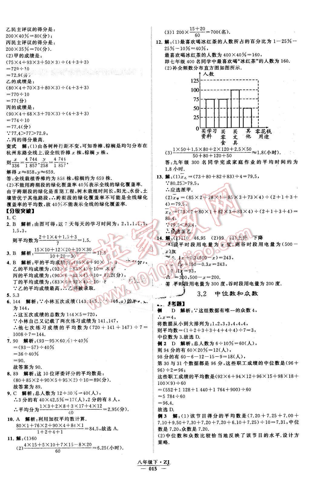 2016年經(jīng)綸學(xué)典學(xué)霸八年級數(shù)學(xué)下冊浙教版 第15頁