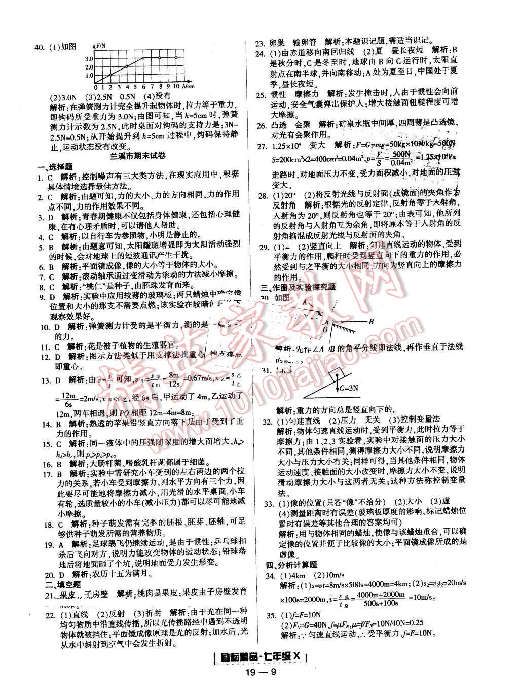 2015年励耘书业浙江期末七年级科学下册 第9页