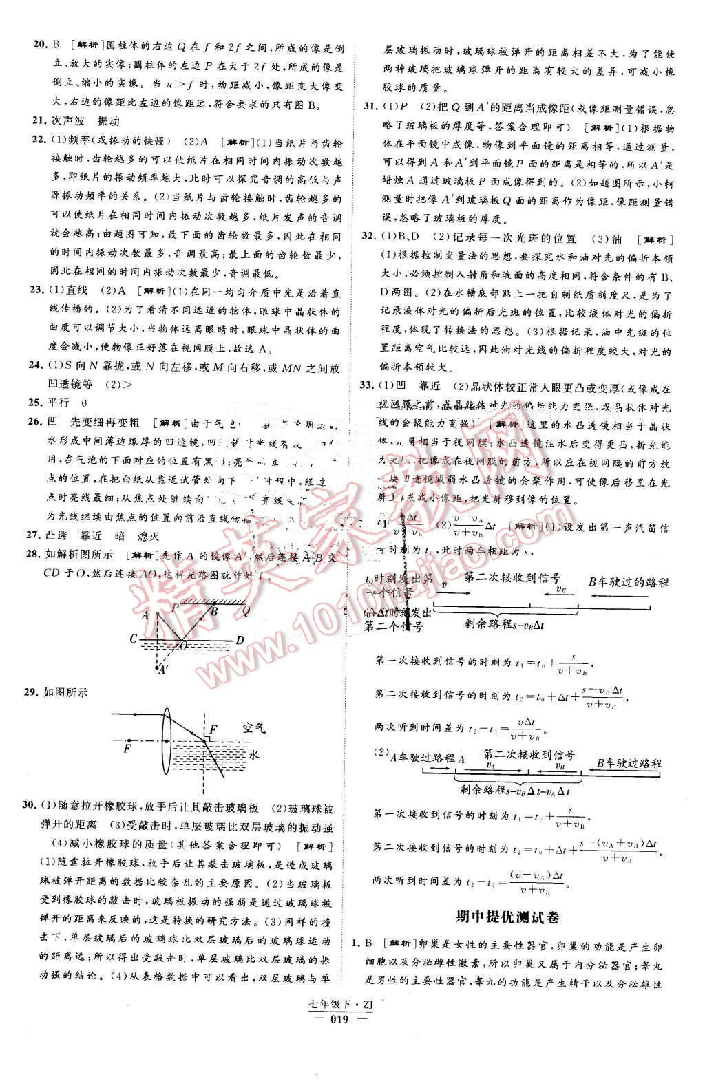 2016年經(jīng)綸學(xué)典學(xué)霸七年級科學(xué)下冊浙教版 第19頁