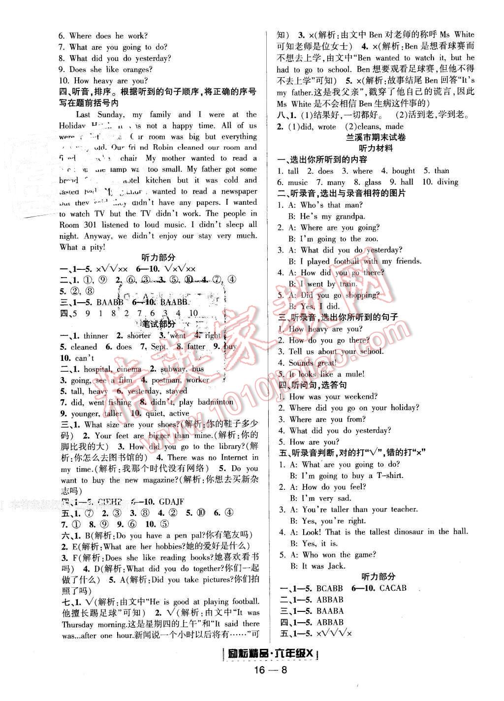 2016年勵(lì)耘書(shū)業(yè)浙江期末六年級(jí)英語(yǔ)下冊(cè) 第8頁(yè)