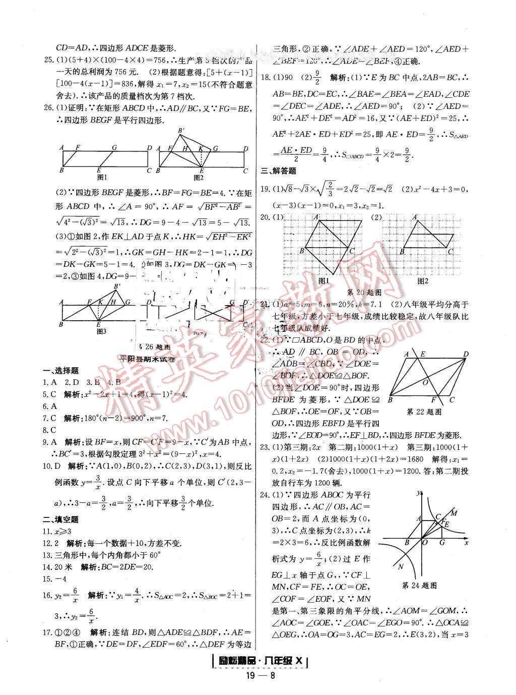 2015年勵(lì)耘書業(yè)浙江期末八年級(jí)數(shù)學(xué)下冊(cè) 第8頁