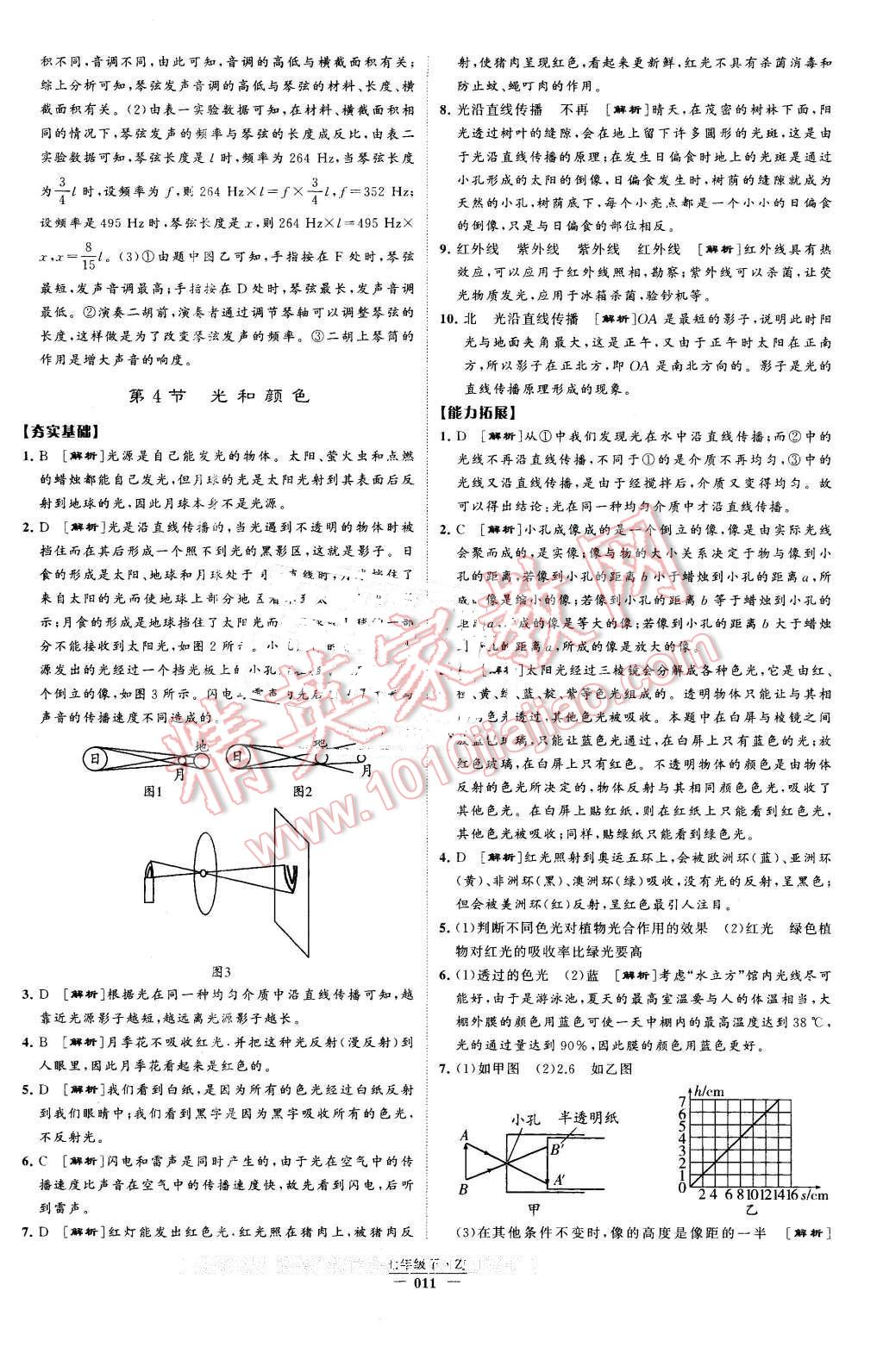 2016年經綸學典學霸七年級科學下冊浙教版 第11頁