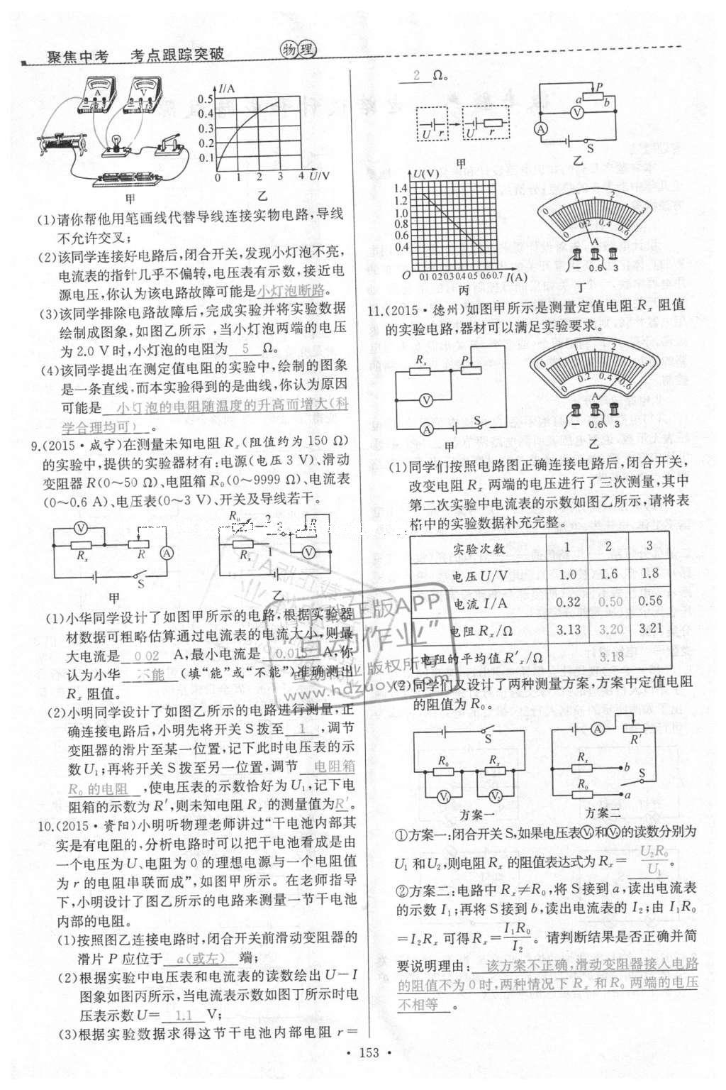 2016年聚焦中考物理 第91页