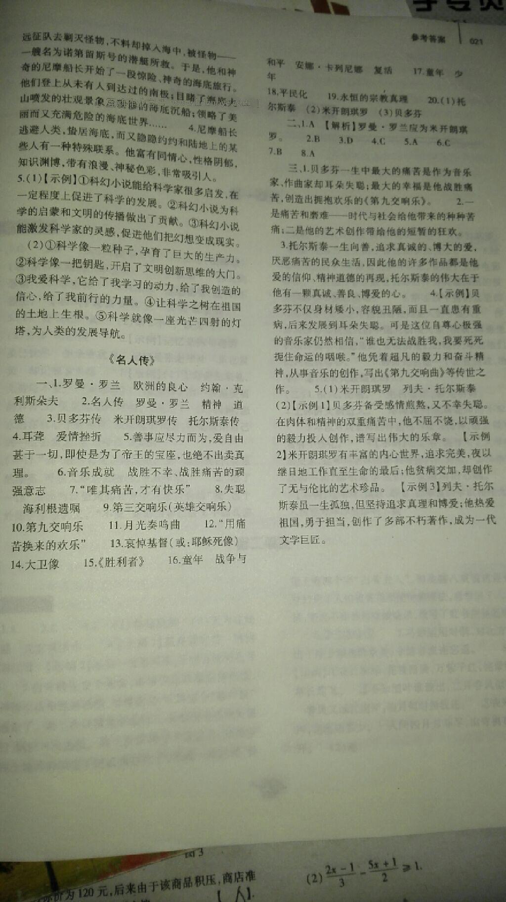 2014年基礎(chǔ)訓練八年級語文下冊人教版 第305頁