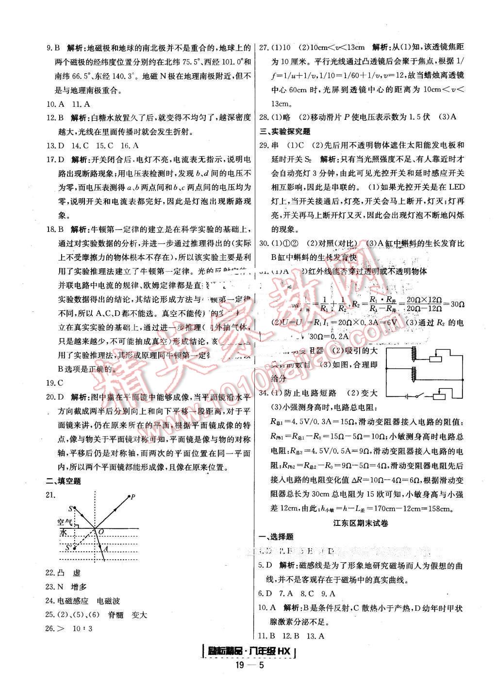 2016年勵耘書業(yè)浙江期末八年級科學(xué)下冊華師大版 第5頁