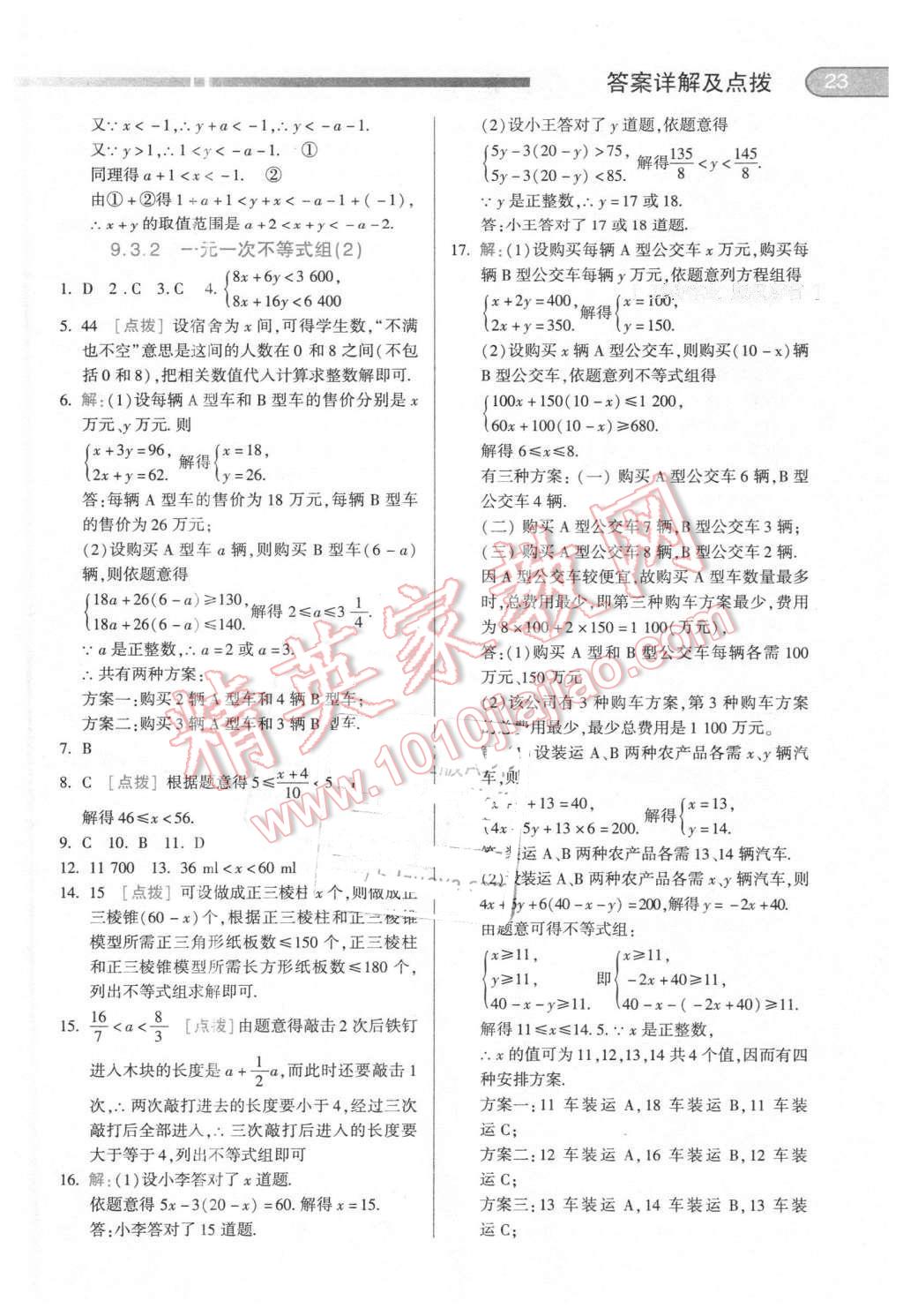 2016年中华题王七年级数学下册人教版 第22页