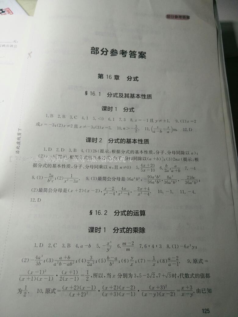 2016年新课程实践与探究丛书八年级数学下册华师大版 第24页