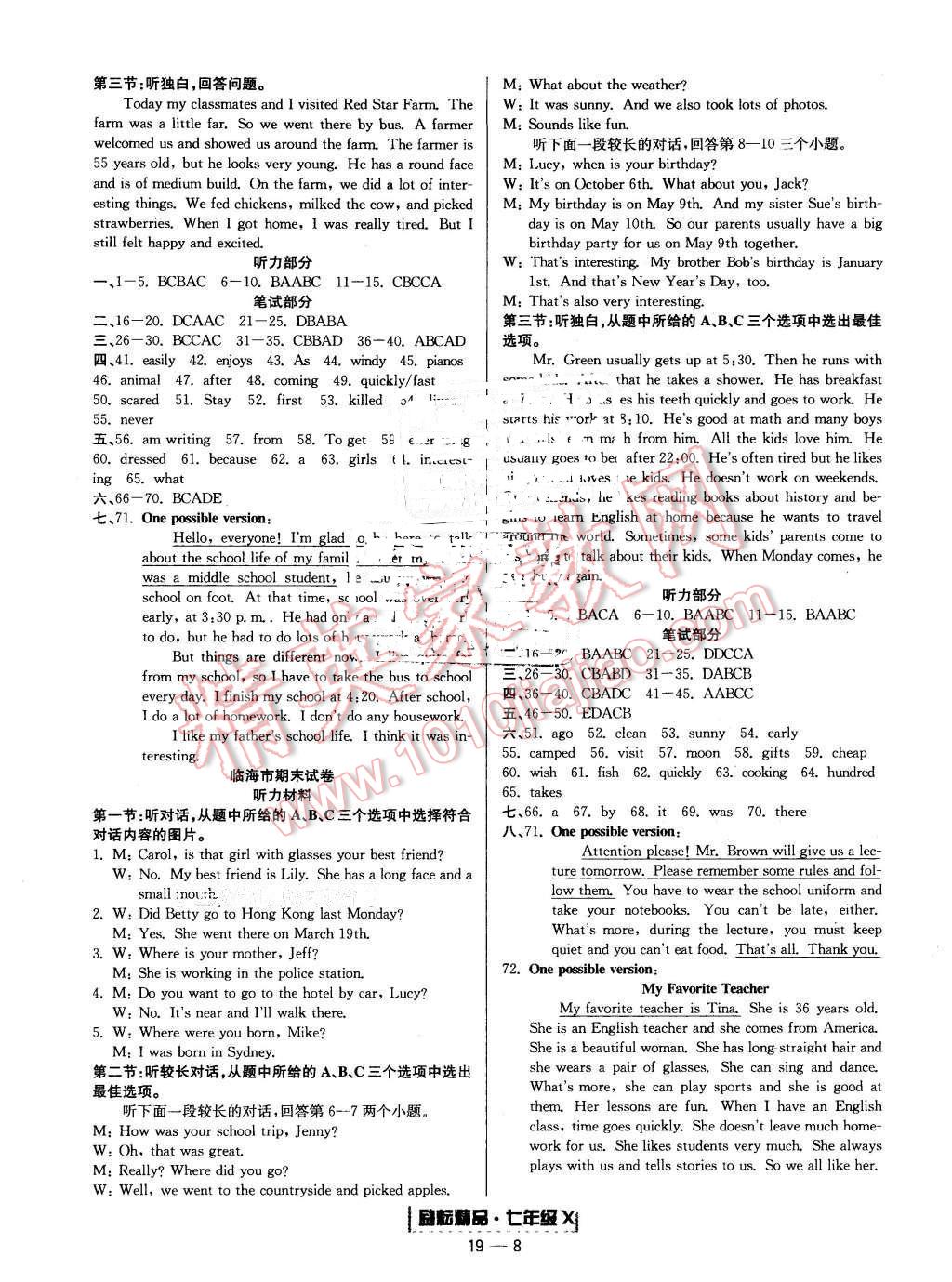 2016年励耘书业浙江期末七年级英语下册 第8页