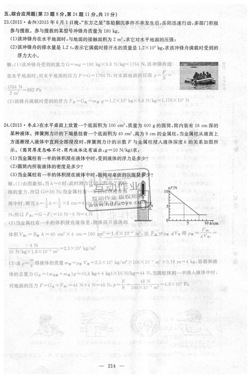 2016年聚焦中考物理 第17頁(yè)