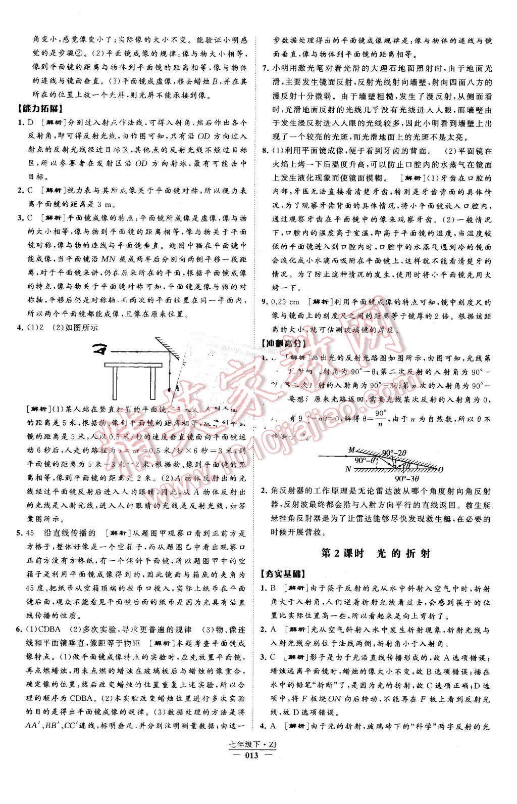 2016年經(jīng)綸學(xué)典學(xué)霸七年級(jí)科學(xué)下冊(cè)浙教版 第13頁