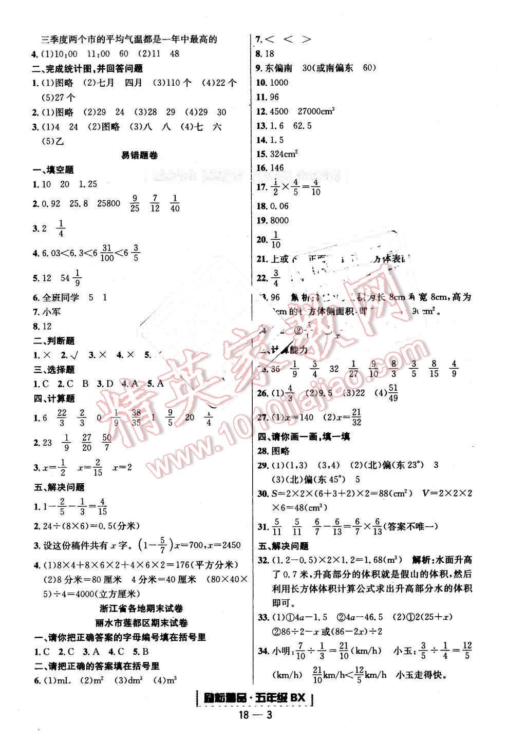 2016年勵(lì)耘書業(yè)浙江期末五年級(jí)數(shù)學(xué)下冊(cè)北師大版 第3頁(yè)