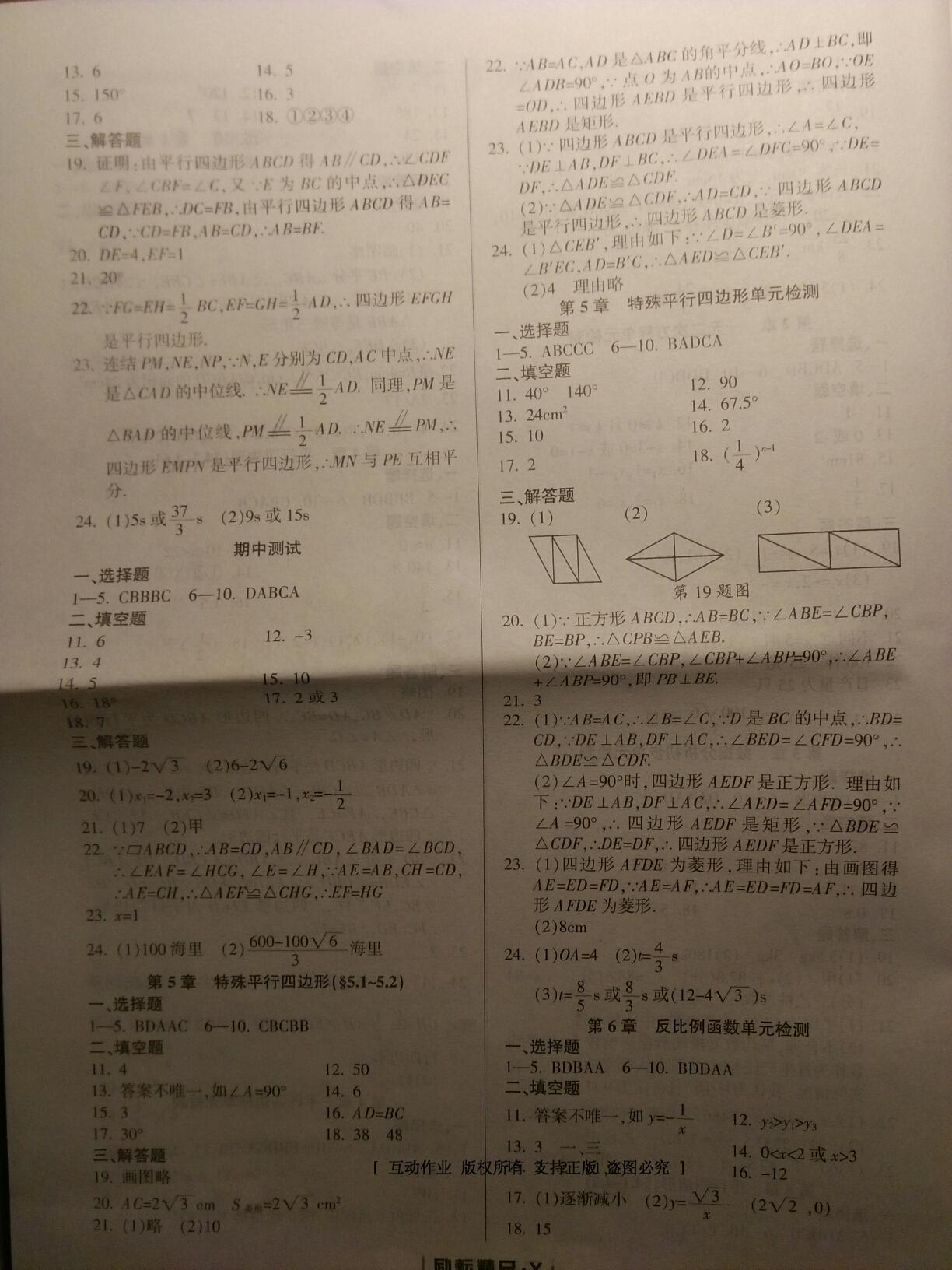 2015年勵耘書業(yè)勵耘活頁周周練八年級數(shù)學(xué)下冊浙教版 第11頁