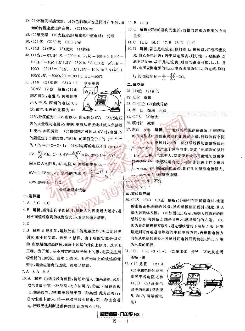 2016年励耘书业浙江期末八年级科学下册华师大版 第11页