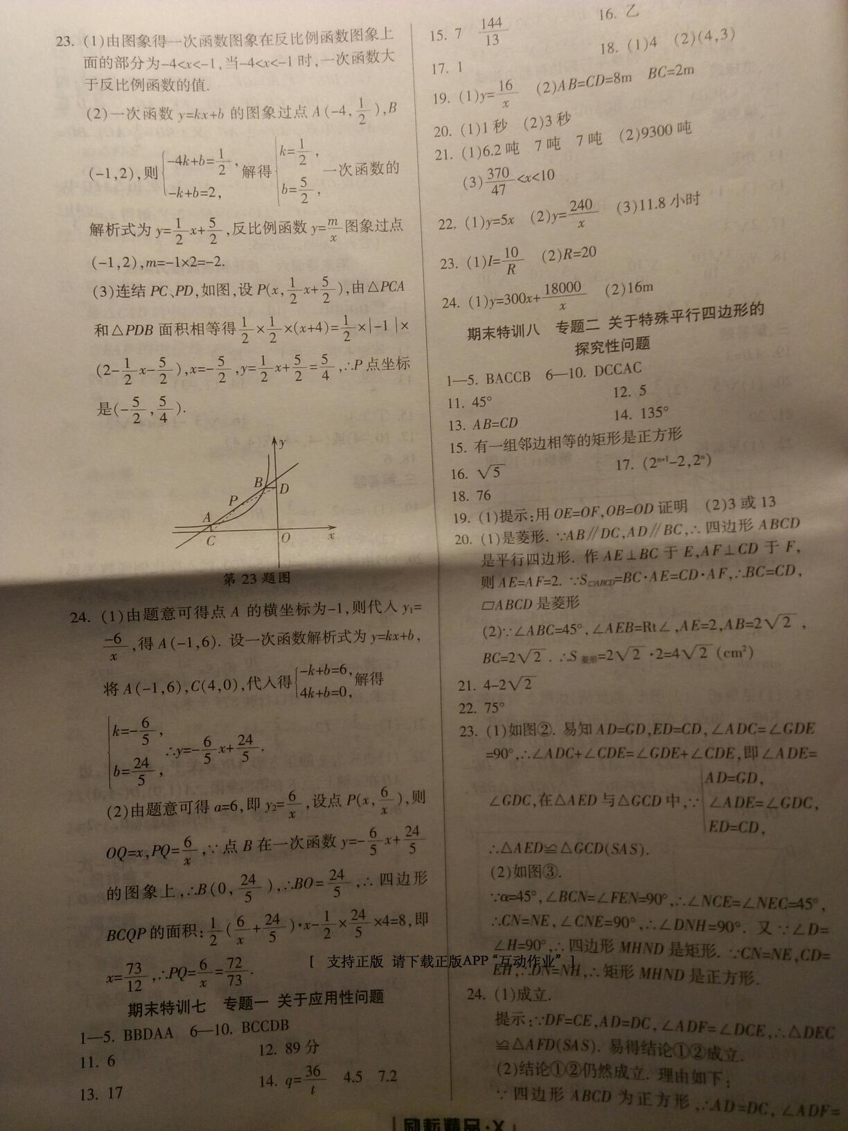 2015年勵(lì)耘書(shū)業(yè)勵(lì)耘活頁(yè)周周練八年級(jí)數(shù)學(xué)下冊(cè)浙教版 第15頁(yè)