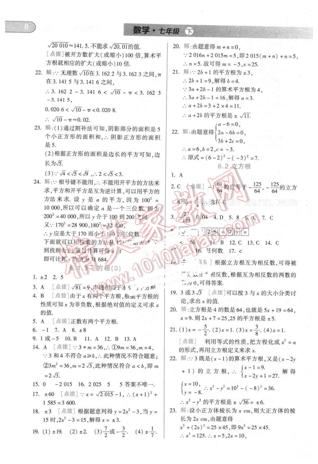 2016年中华题王七年级数学下册人教版 第7页