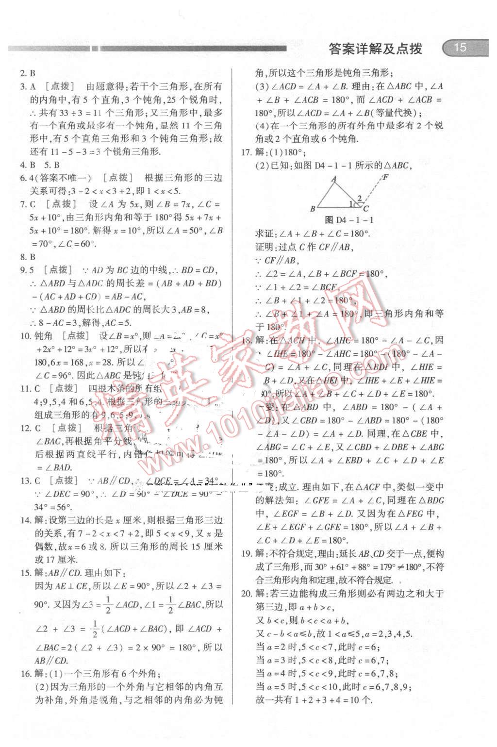 2016年中華題王七年級數(shù)學下冊北師大版 第14頁