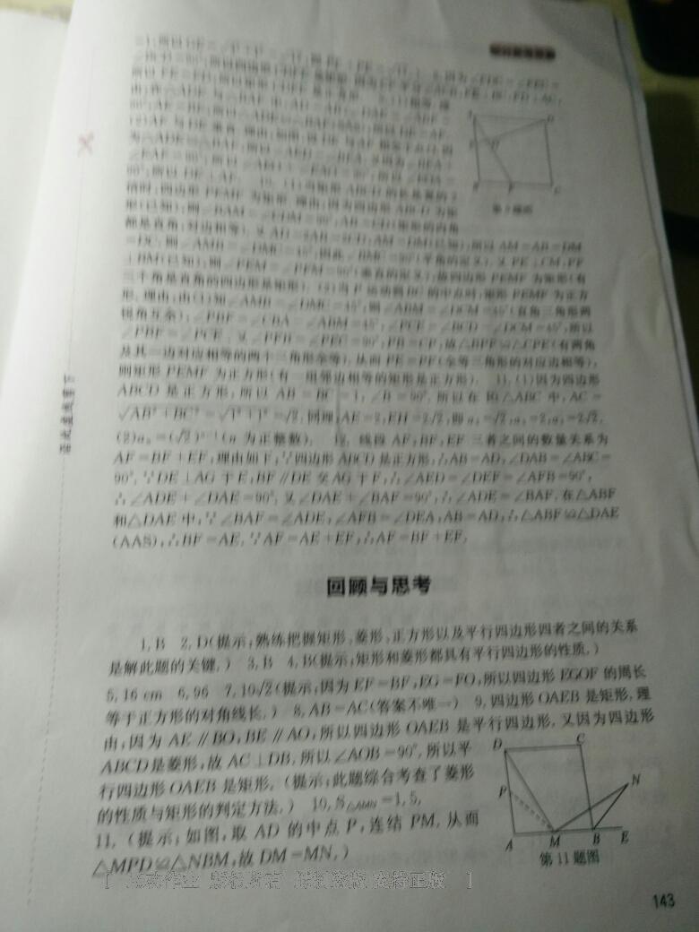 2016年新课程实践与探究丛书八年级数学下册华师大版 第42页