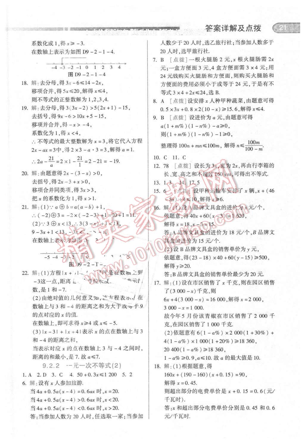 2016年中华题王七年级数学下册人教版 第20页