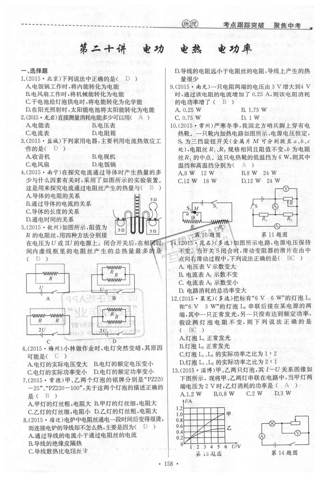 2016年聚焦中考物理 第96页