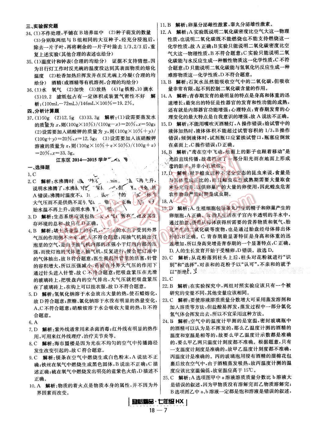 2016年勵耘書業(yè)浙江期末七年級科學下冊華師大版 第7頁