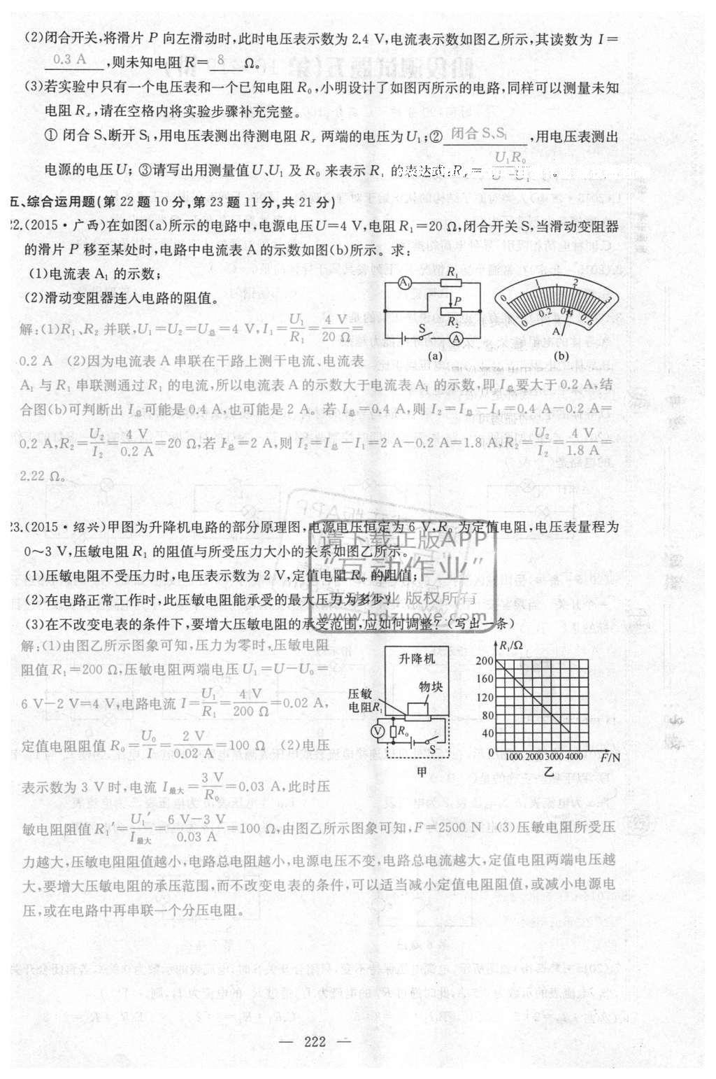 2016年聚焦中考物理 第25頁(yè)