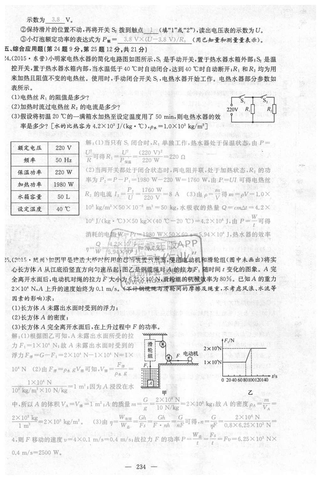 2016年聚焦中考物理 第37頁