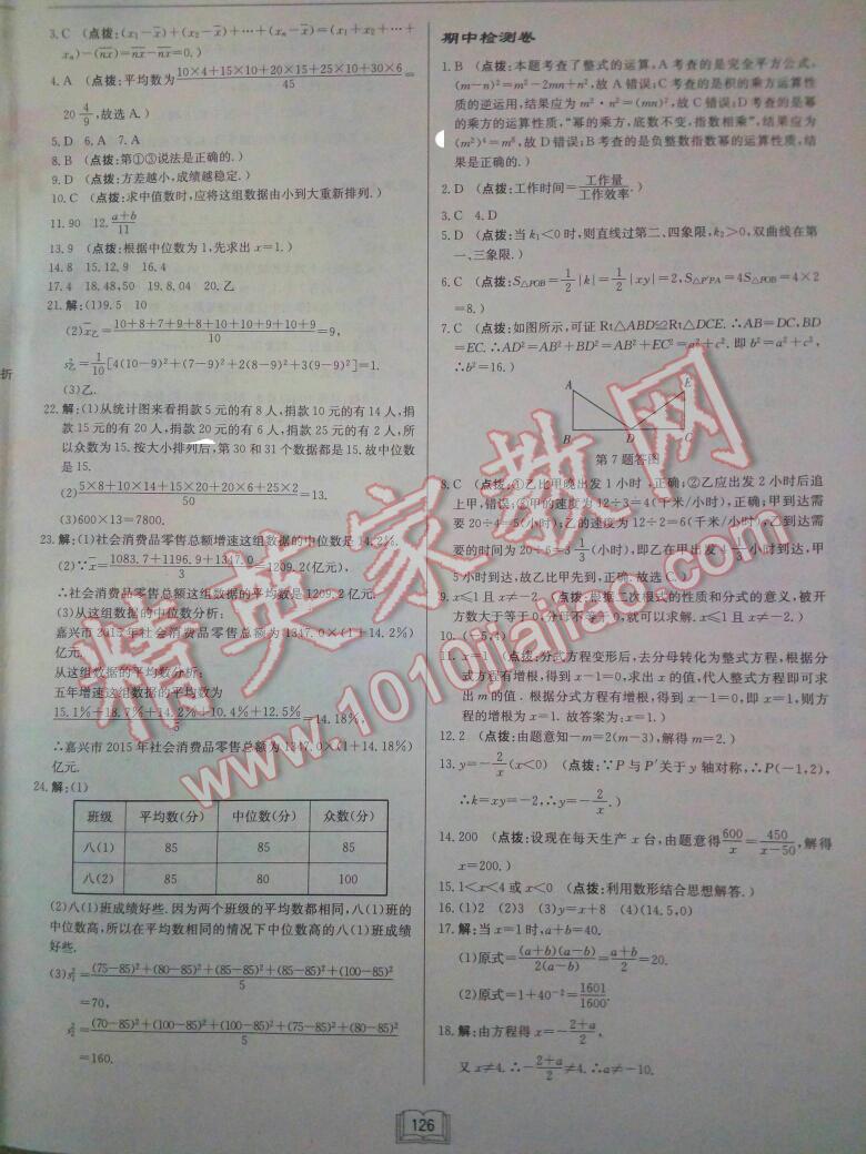 2014年启东中学作业本八年级数学下册华师大版 第26页